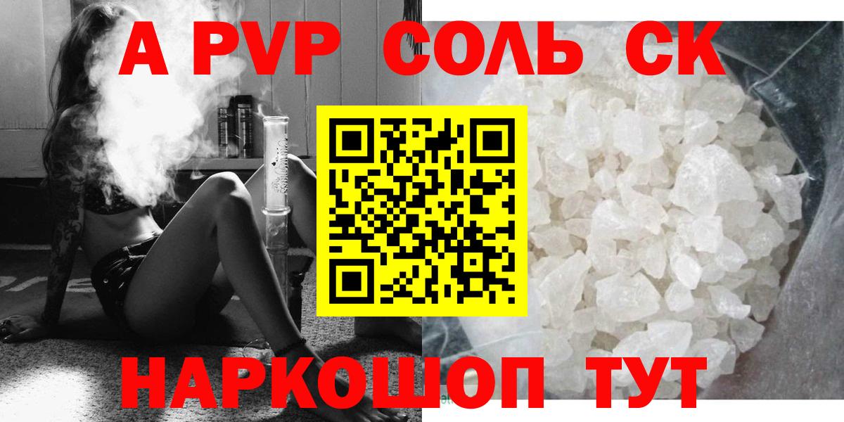A-PVP крисы CK  A PVP Crystall  Альфа ПВП  А ПВП СК  Первоуральск  Вход с VPN 