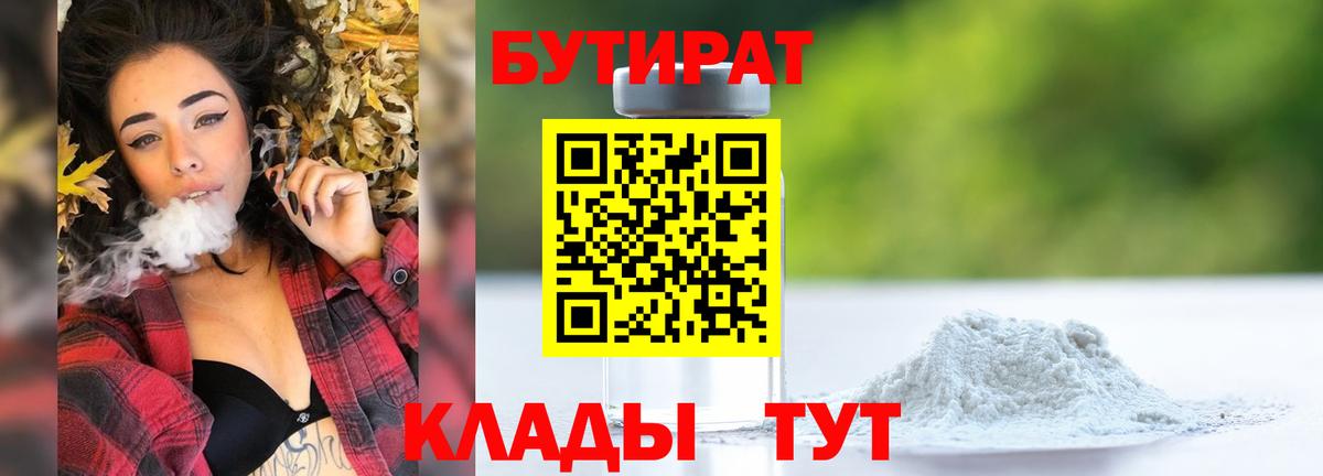 БУТИРАТ GHB Первоуральск