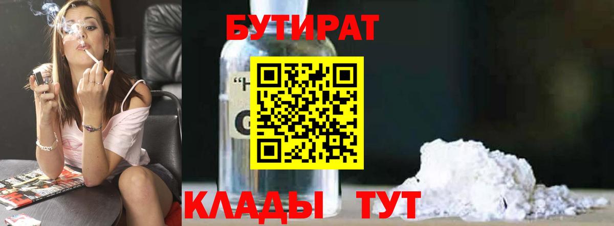 Первоуральск  Бутират BDO  Вход с VPN 