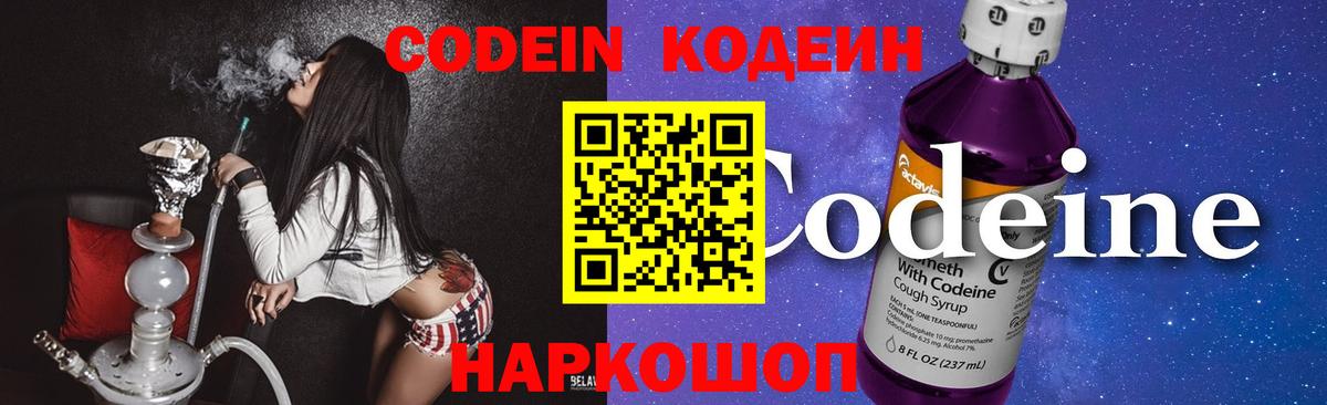 Первоуральск  Codein Purple Drank  Кодеин Purple Drank  Вход с VPN 