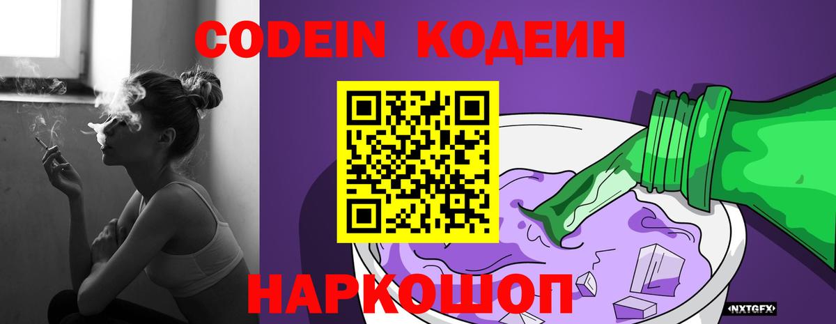 Кодеиновый сироп Lean напиток Lean (лин) Первоуральск